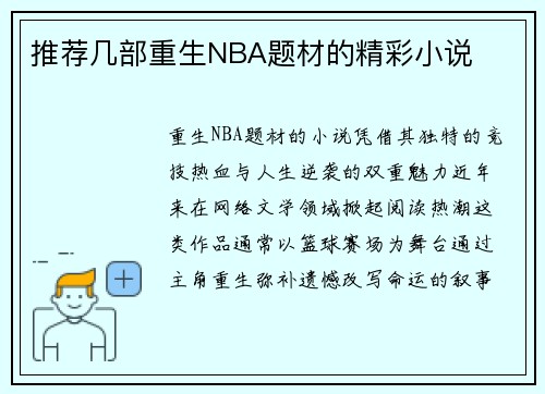 推荐几部重生NBA题材的精彩小说